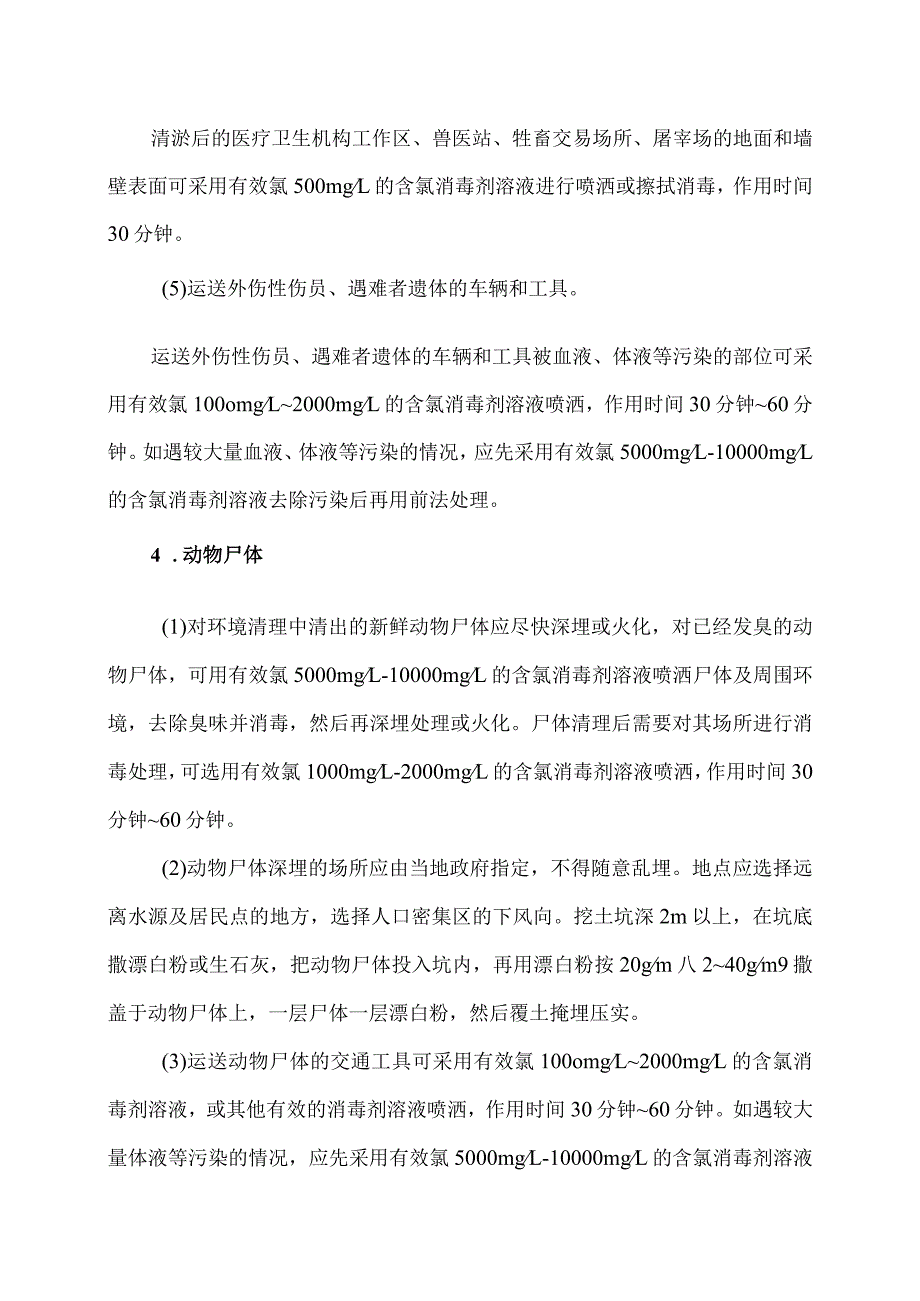 如何做好洪涝灾害后的村落和场所环境卫生（2023年）.docx_第3页