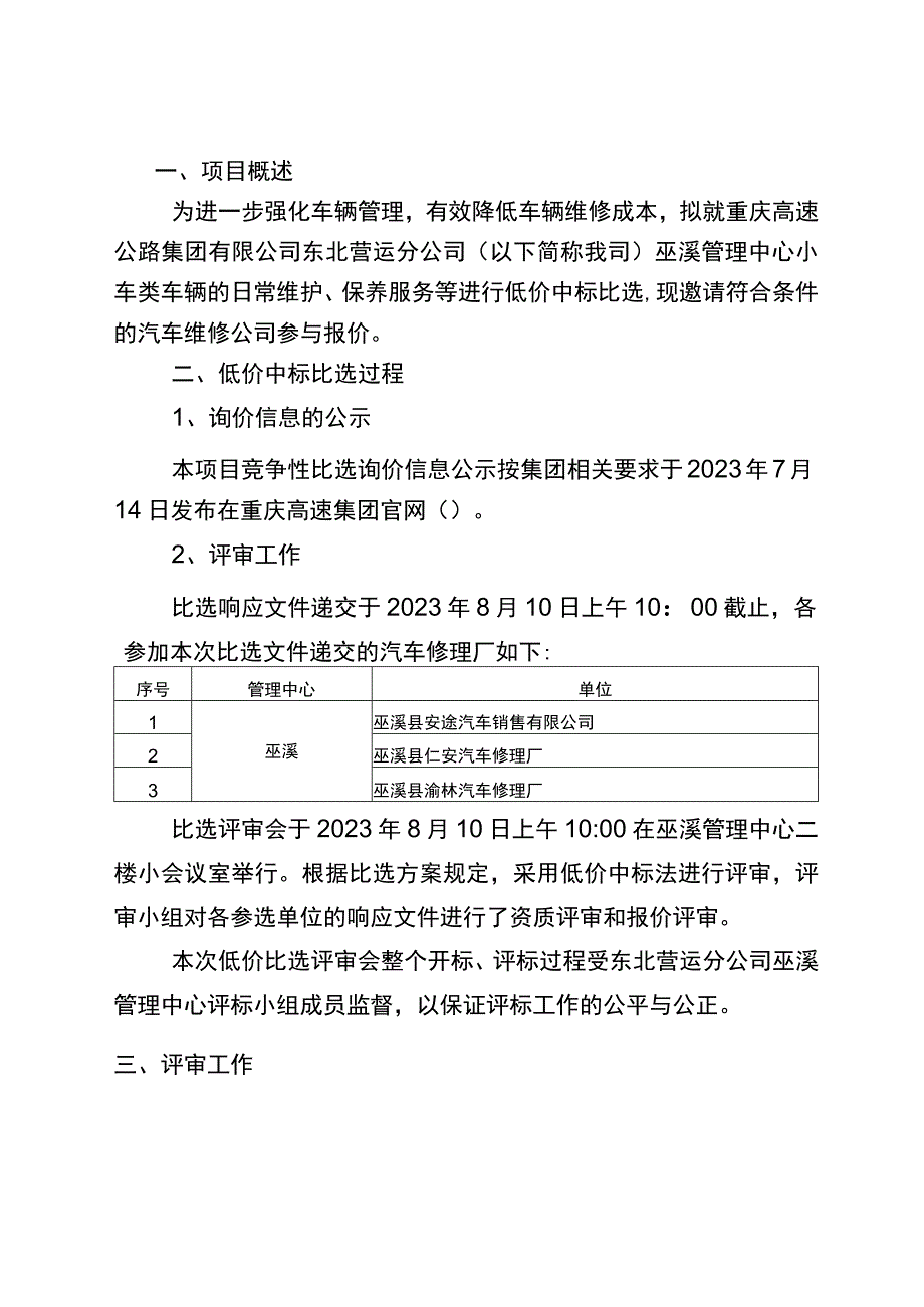 重庆高速公路集团有限公司东北营运分公司2023年车辆定点维修服务项目巫溪小车类评标报告.docx_第2页