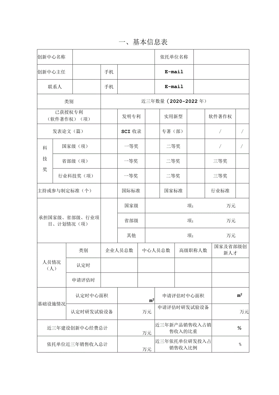 纺织行业技术创新中心评估申请书.docx_第2页