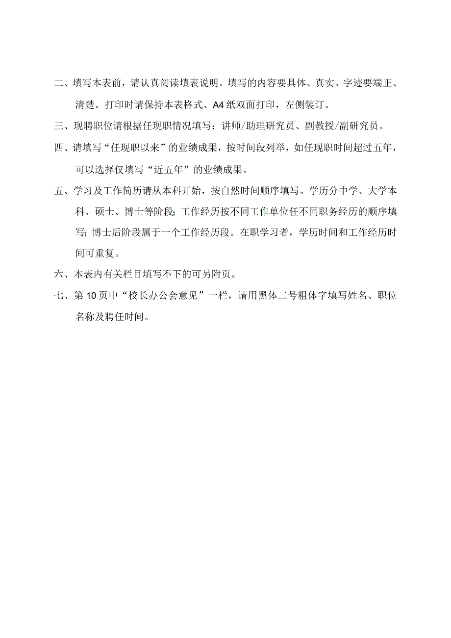 研究技术系列职位晋升评估评审表.docx_第2页