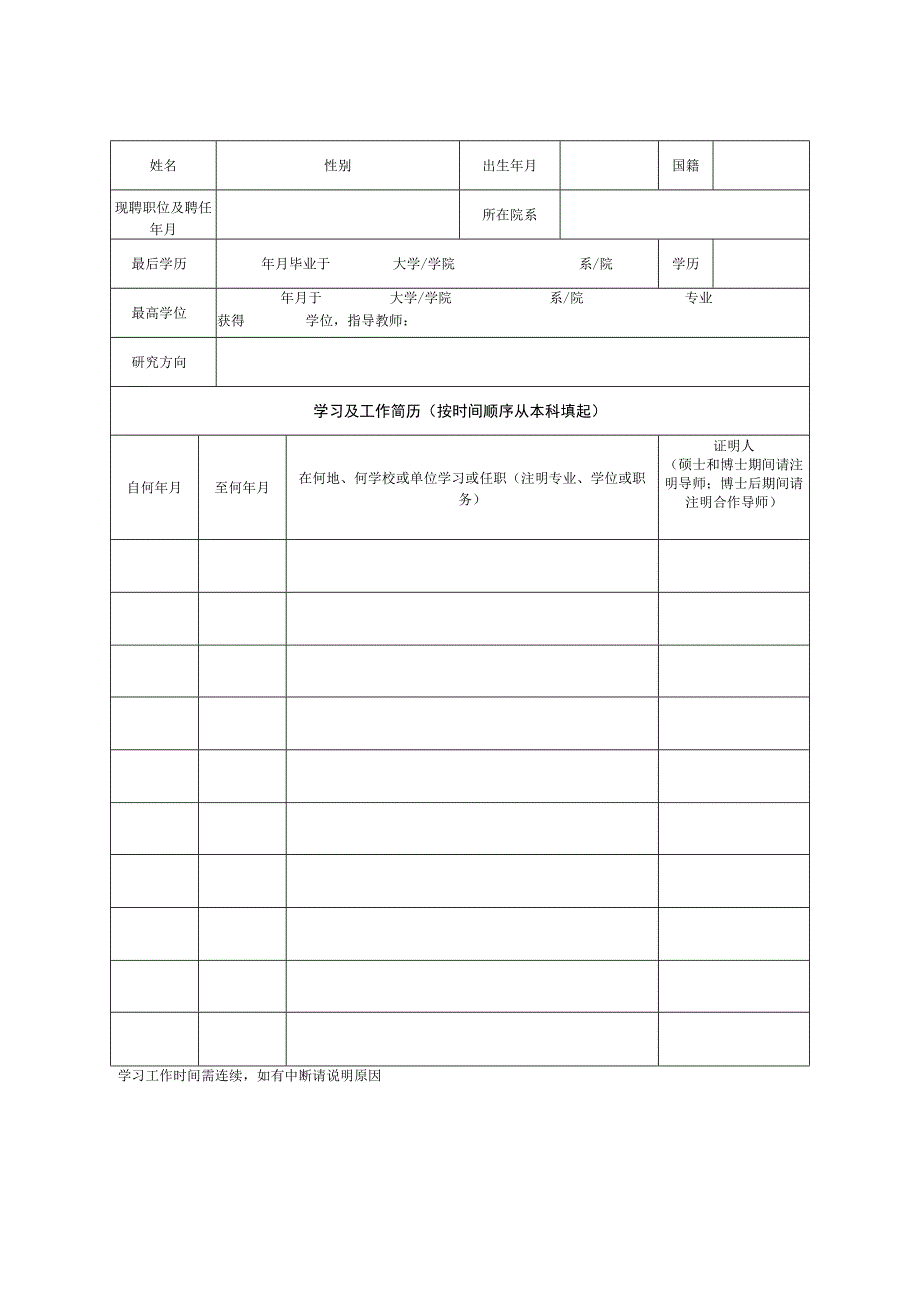 研究技术系列职位晋升评估评审表.docx_第3页