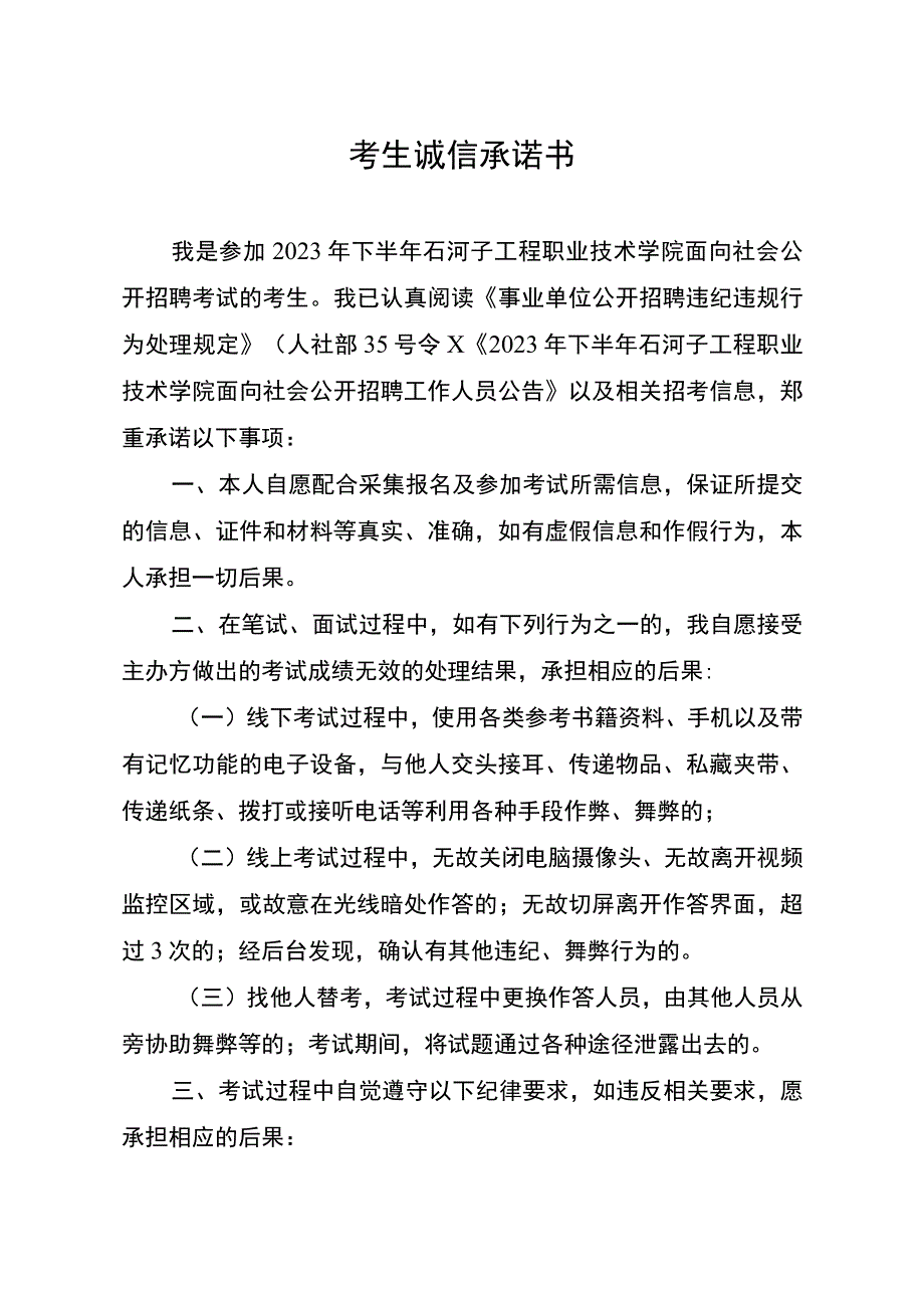 考生诚信承诺书.docx_第1页