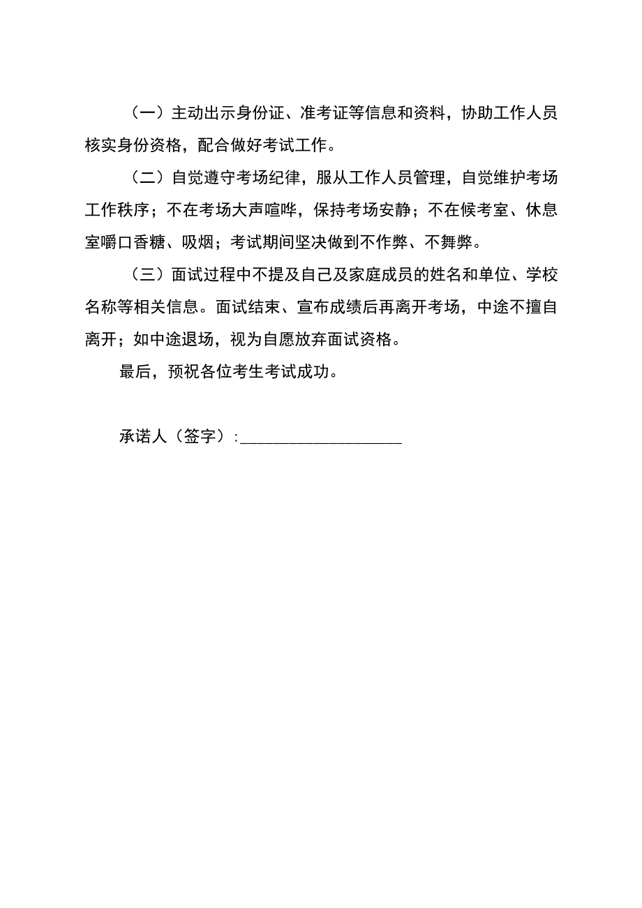 考生诚信承诺书.docx_第2页