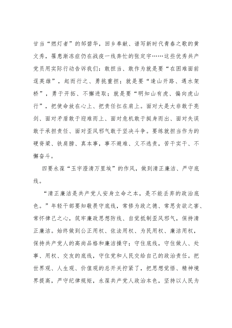 2023年主题教育心得体会发言提纲十篇.docx_第3页