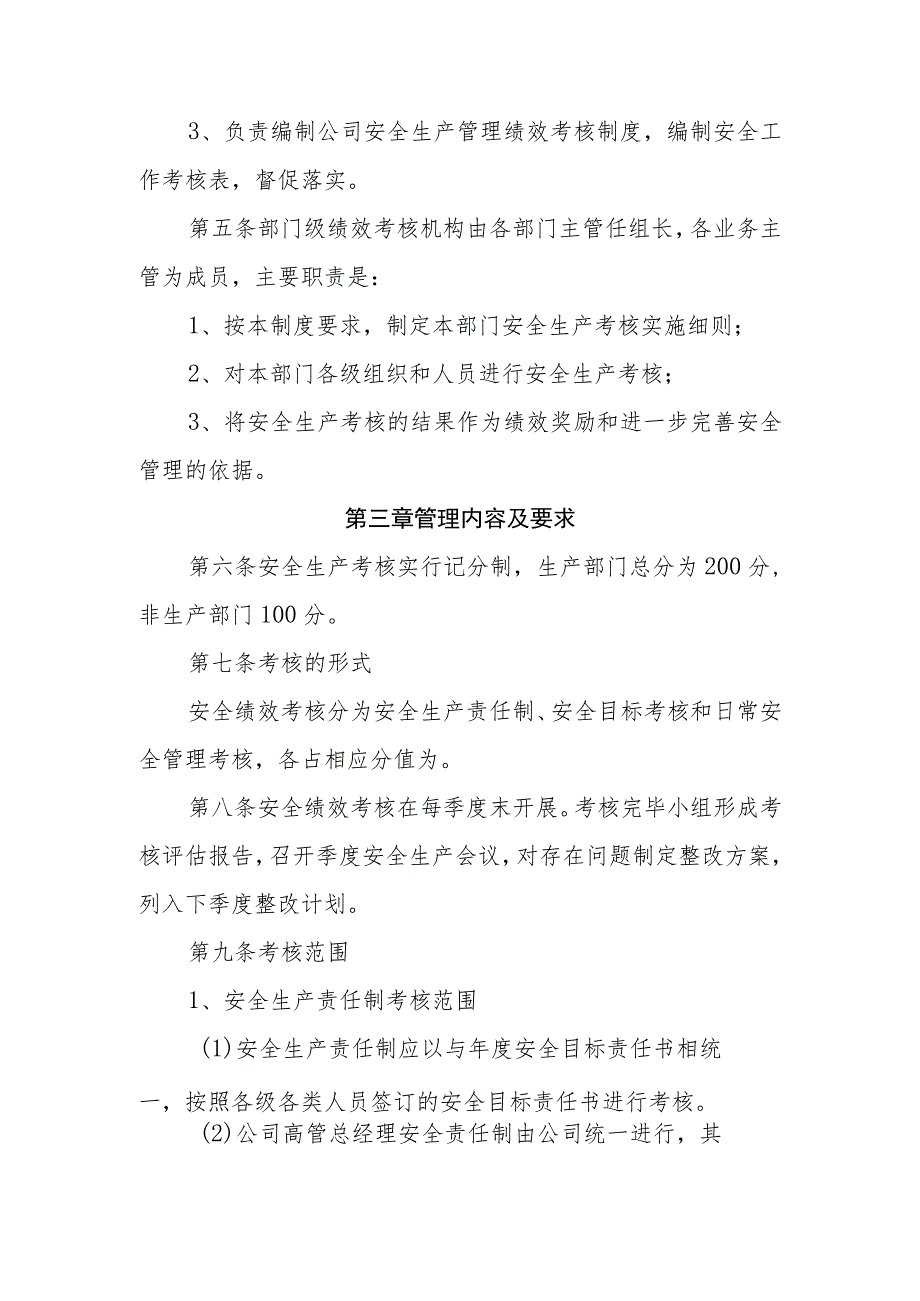 燃气有限责任公司安全生产考核管理办法.docx_第2页