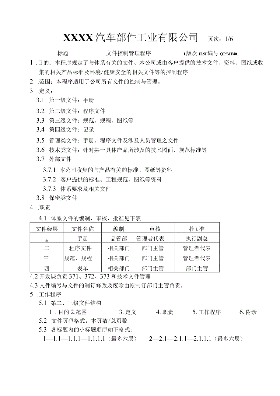 文件控制管理程序PM.docx_第1页