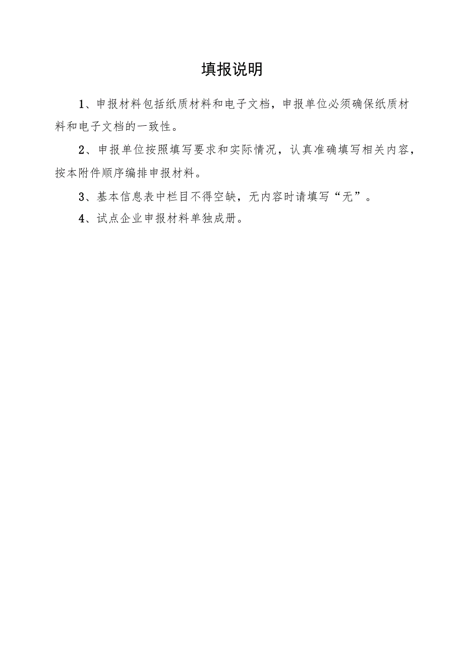 河北省2023年“工业互联网+安全生产”试点企业园区申报材料.docx_第2页