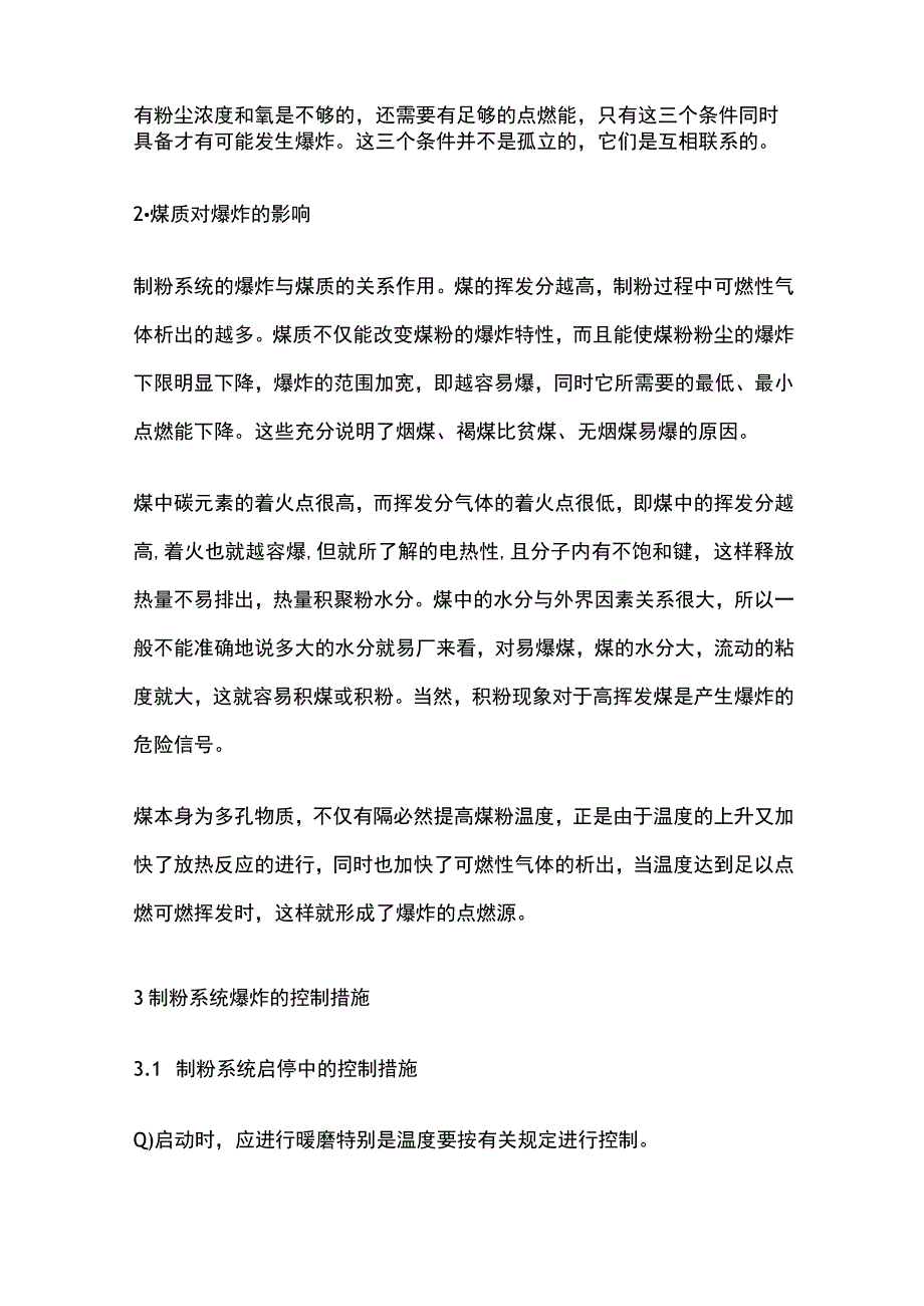 火力发电厂制粉系统爆炸分析.docx_第2页