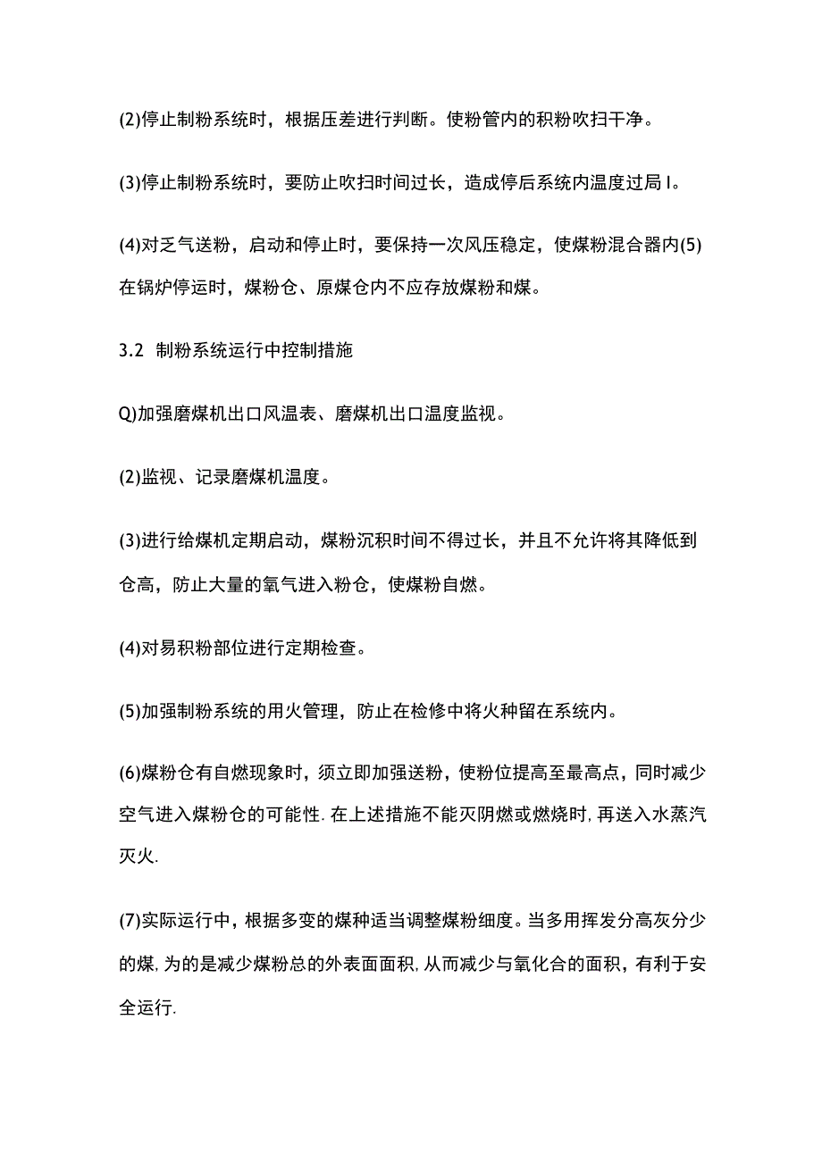 火力发电厂制粉系统爆炸分析.docx_第3页