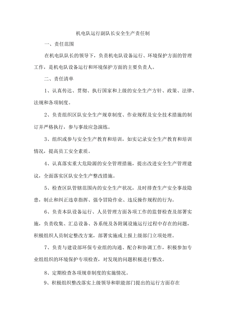 机电队运行副队长安全生产责任制.docx_第1页