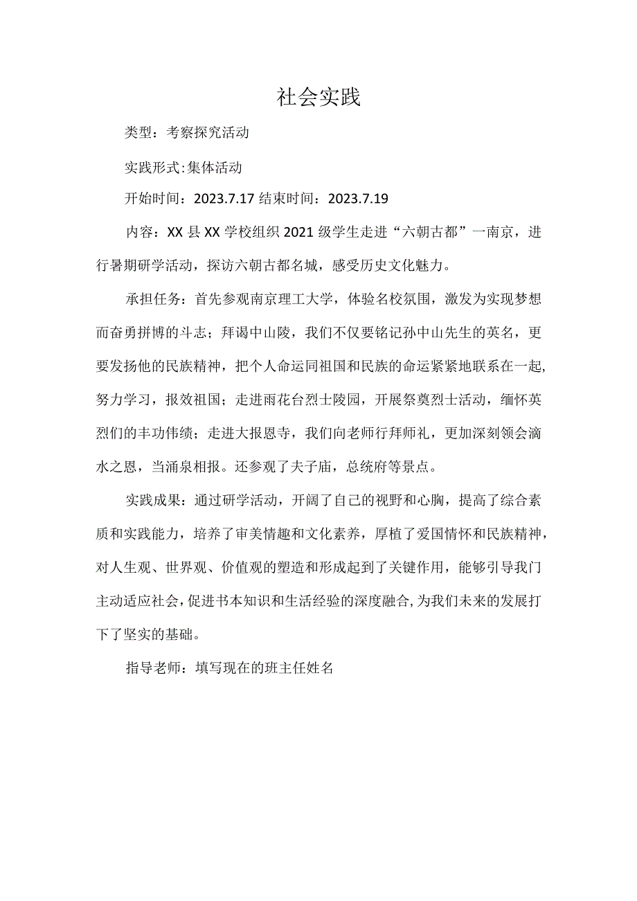 考察探究活动社会实践.docx_第1页