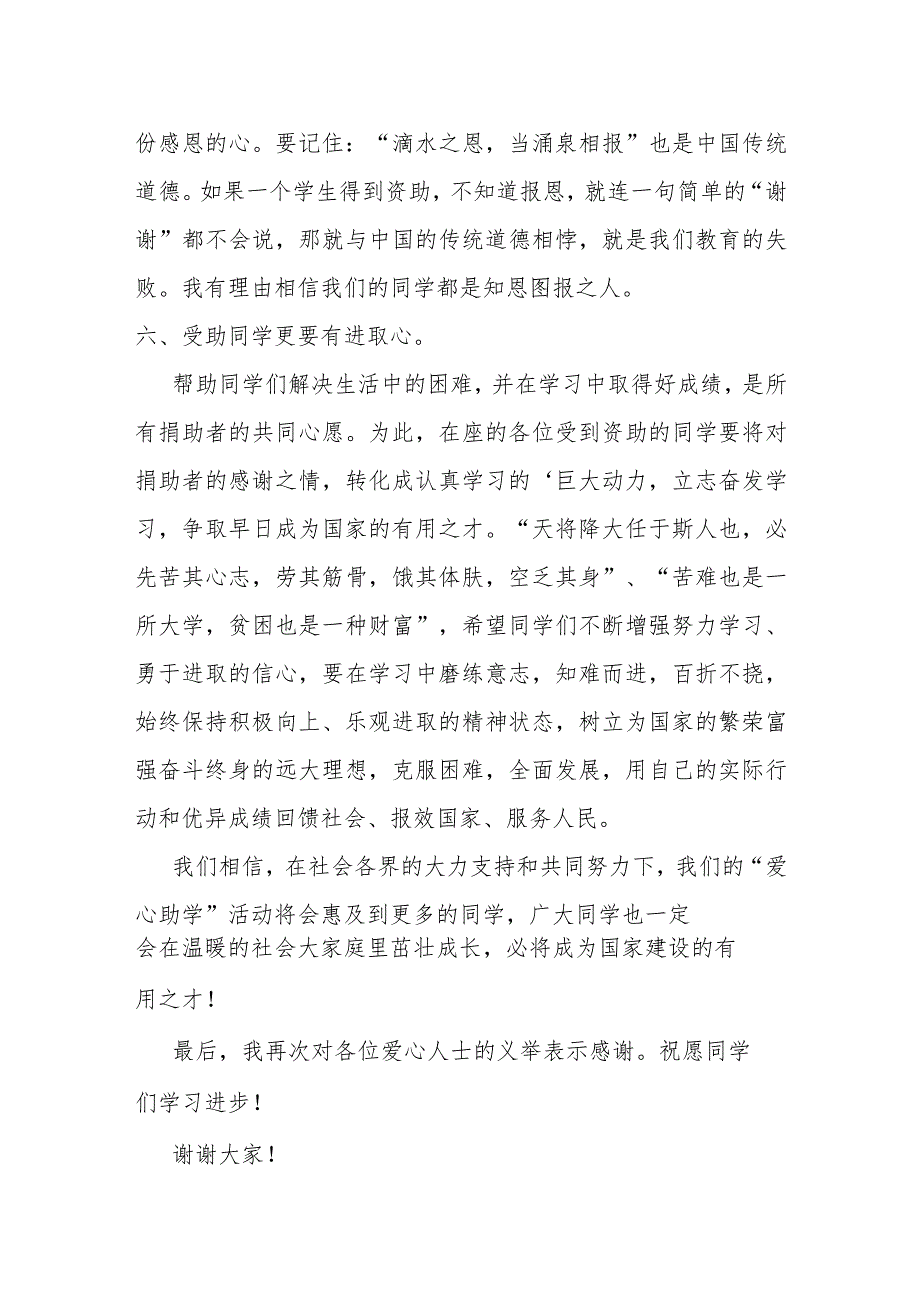 在栋梁工程扶贫助学表彰会暨家庭贫困大学生援助金发放仪式上的讲话提纲.docx_第3页