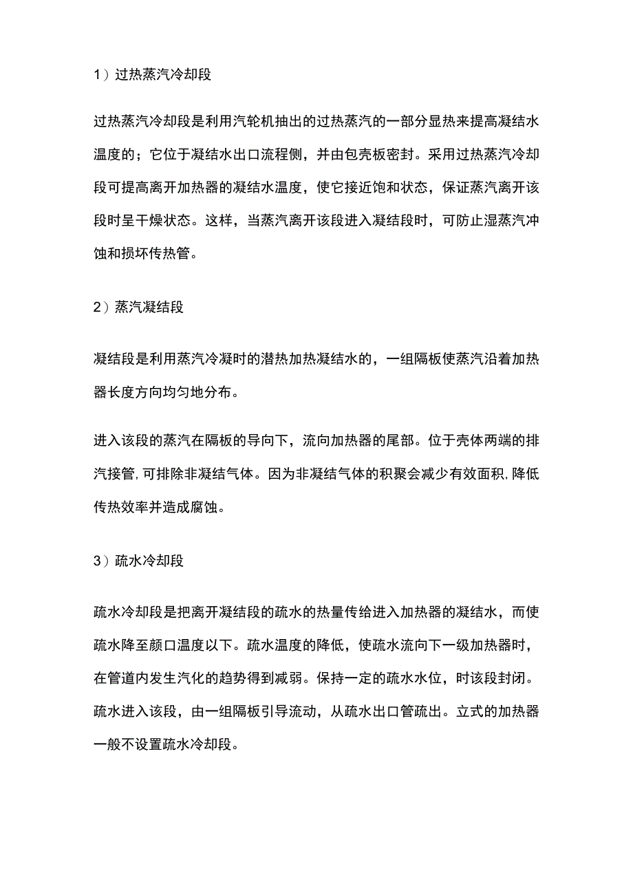 汽机技术低压加热器知识讲解.docx_第2页