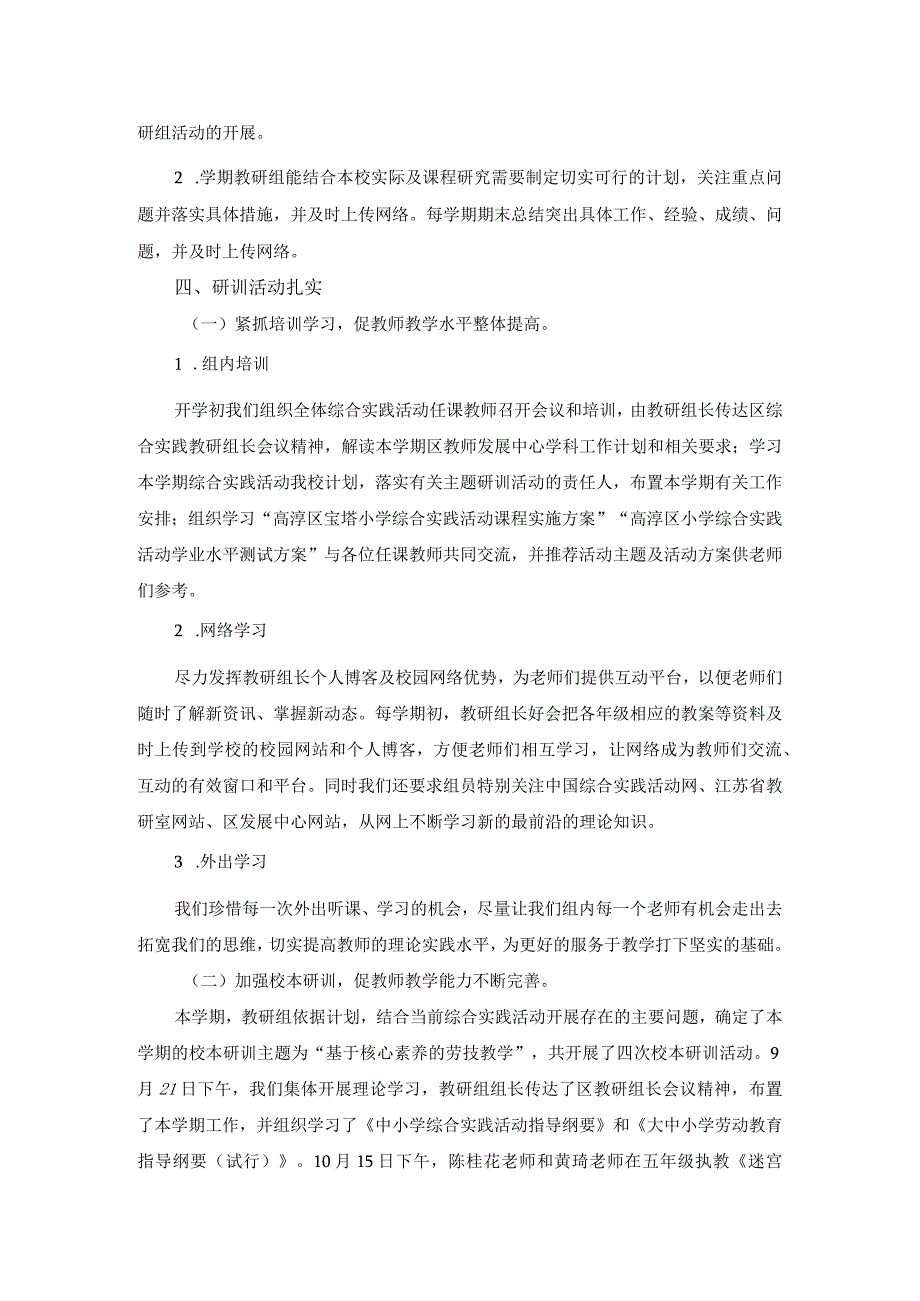 高淳区宝塔小学综合实践活动教研组工作总结——2020-2021学年第一学期.docx_第2页