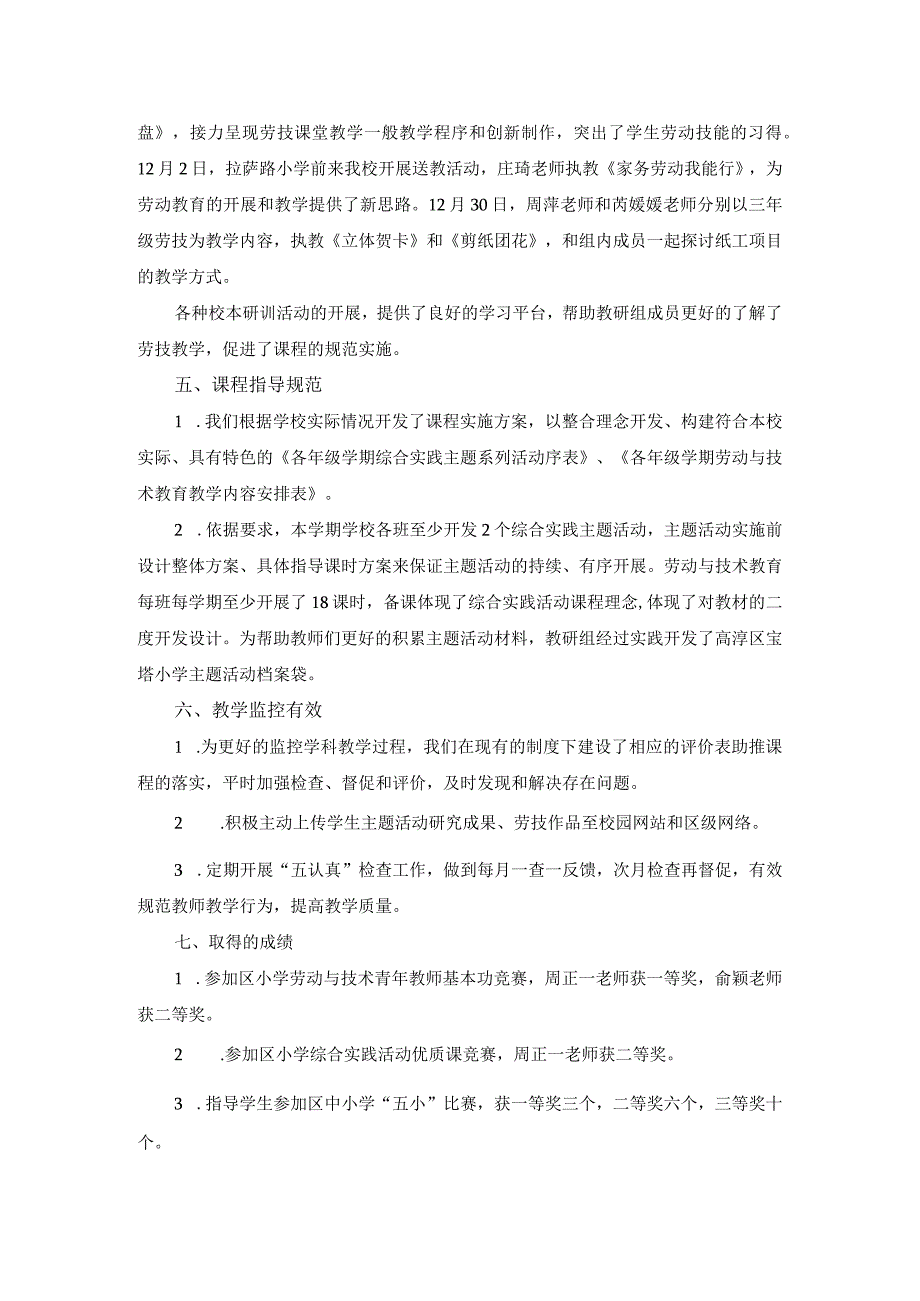 高淳区宝塔小学综合实践活动教研组工作总结——2020-2021学年第一学期.docx_第3页