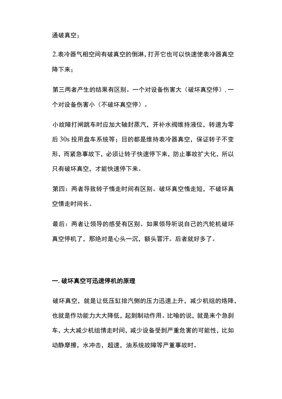 汽轮机破坏真空规定.docx_第3页