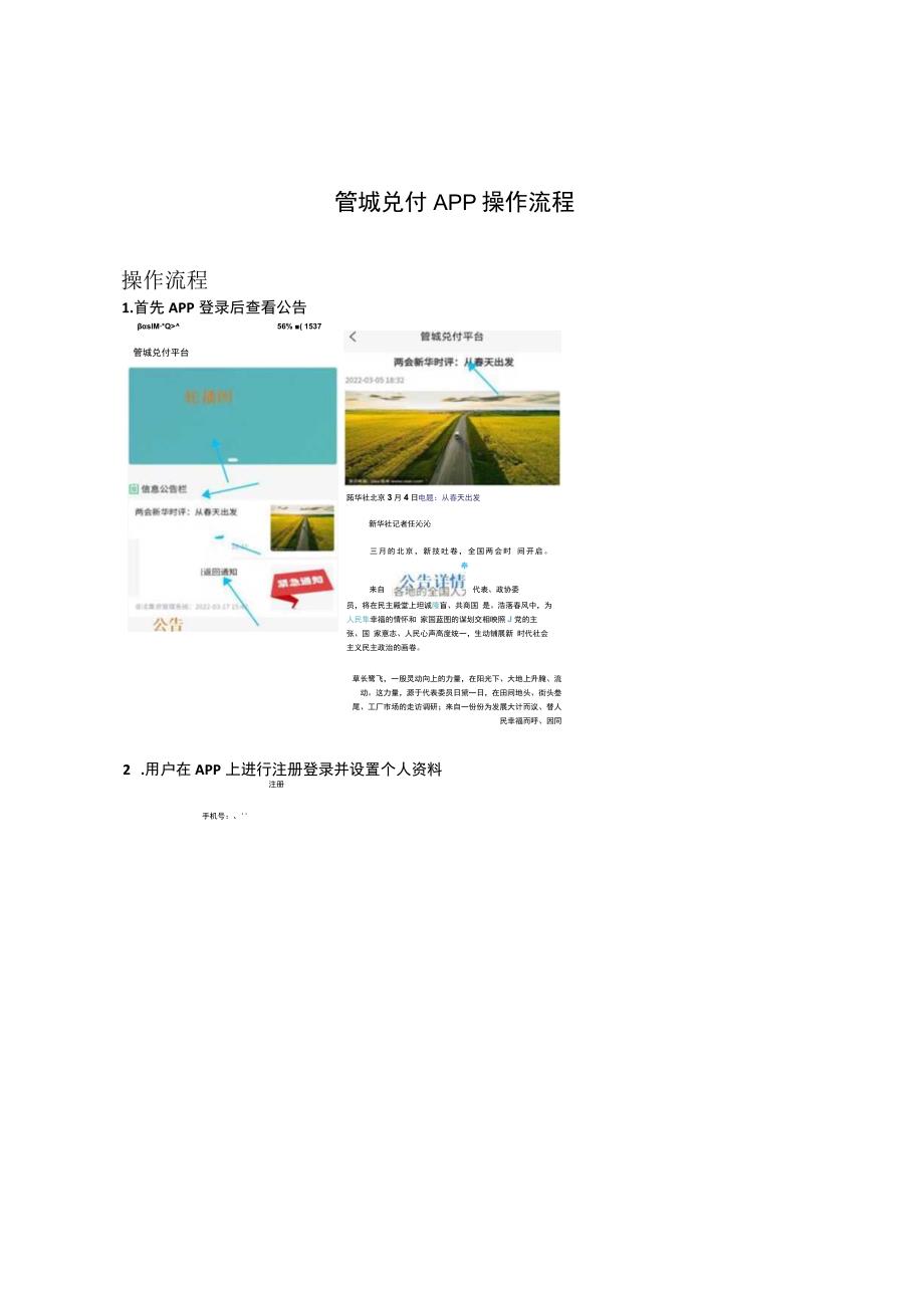 管城兑付APP操作流程.docx_第1页