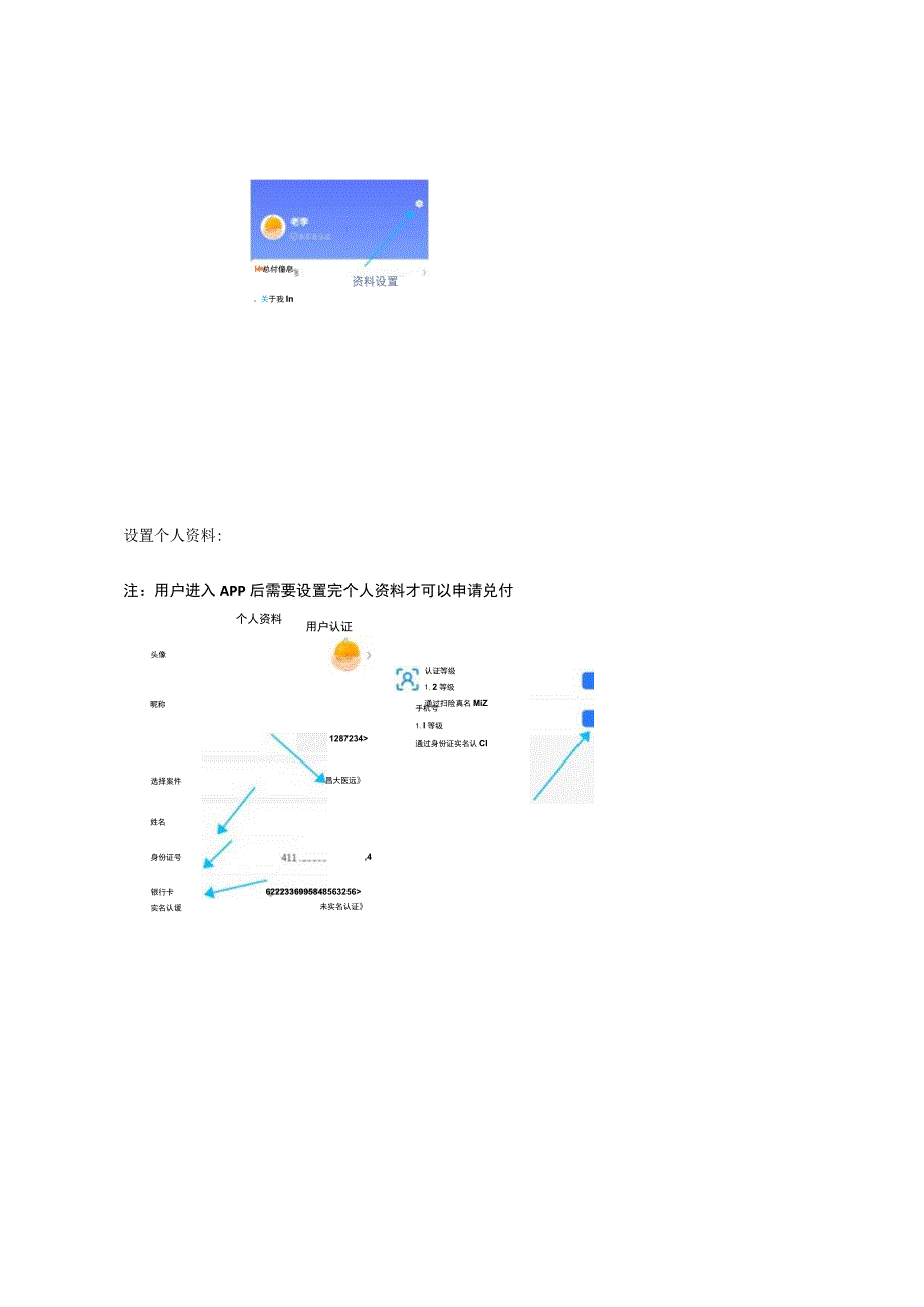 管城兑付APP操作流程.docx_第3页