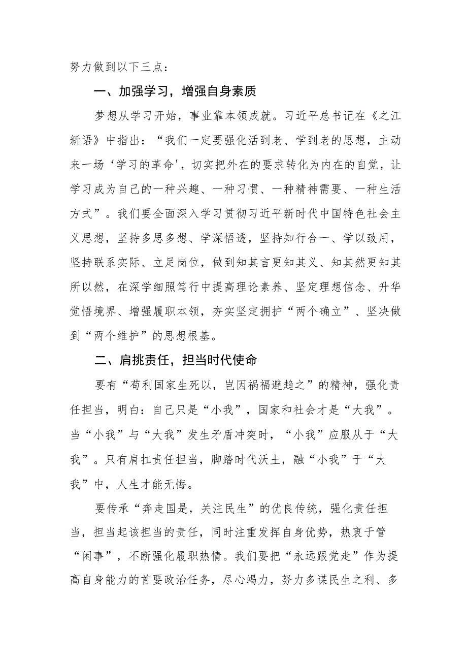 凝心铸魂强根基团结奋进新征程主题教育学习体会交流发言三篇.docx_第2页