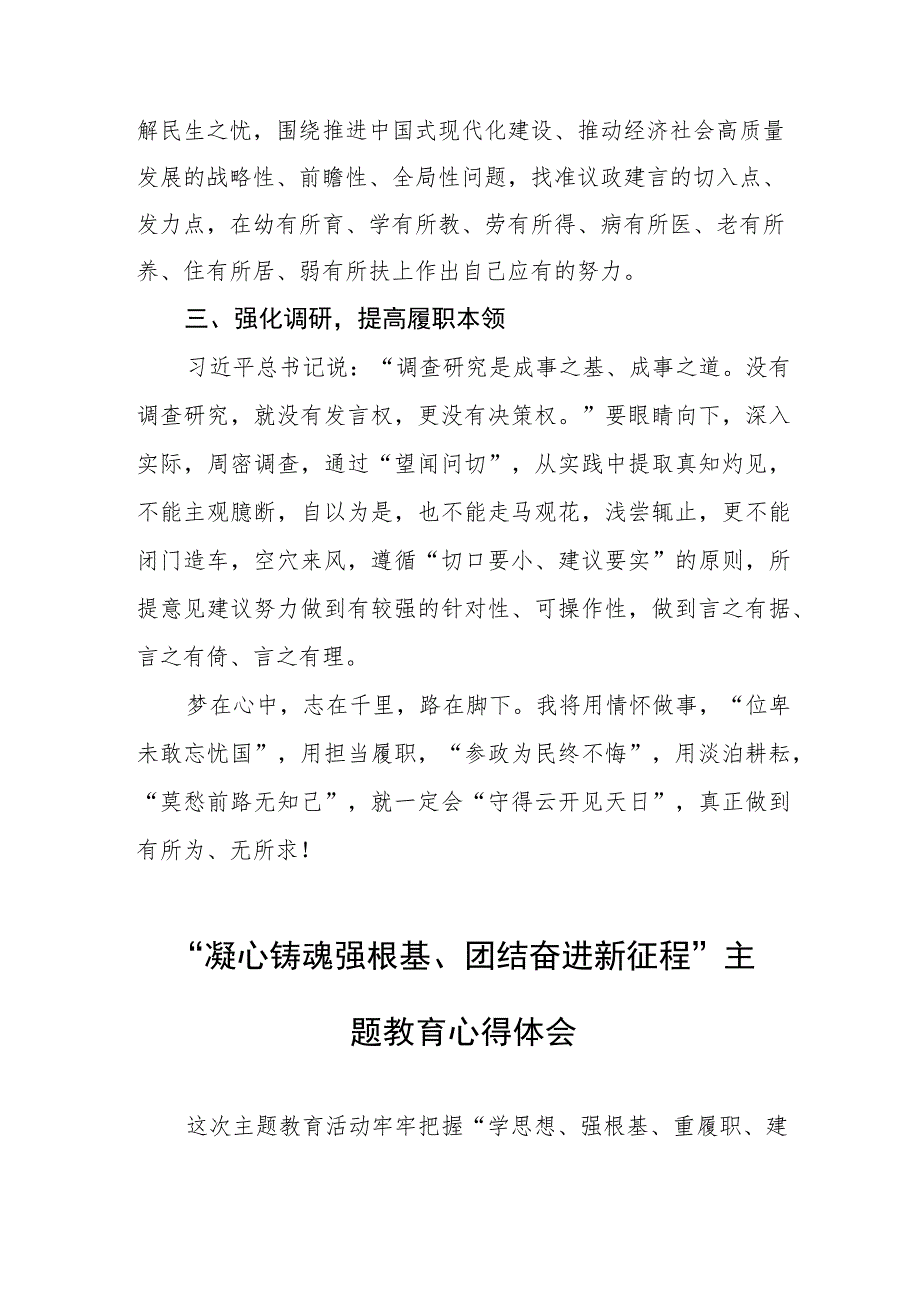 凝心铸魂强根基团结奋进新征程主题教育学习体会交流发言三篇.docx_第3页