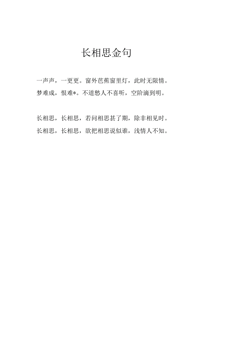 长相思金句.docx_第1页