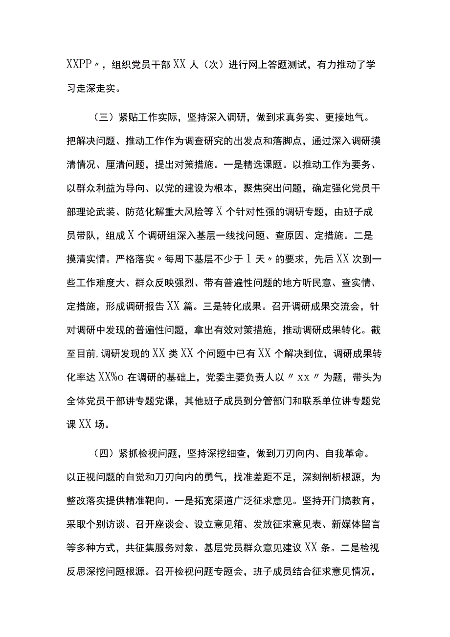 主题教育评估报告两篇.docx_第3页