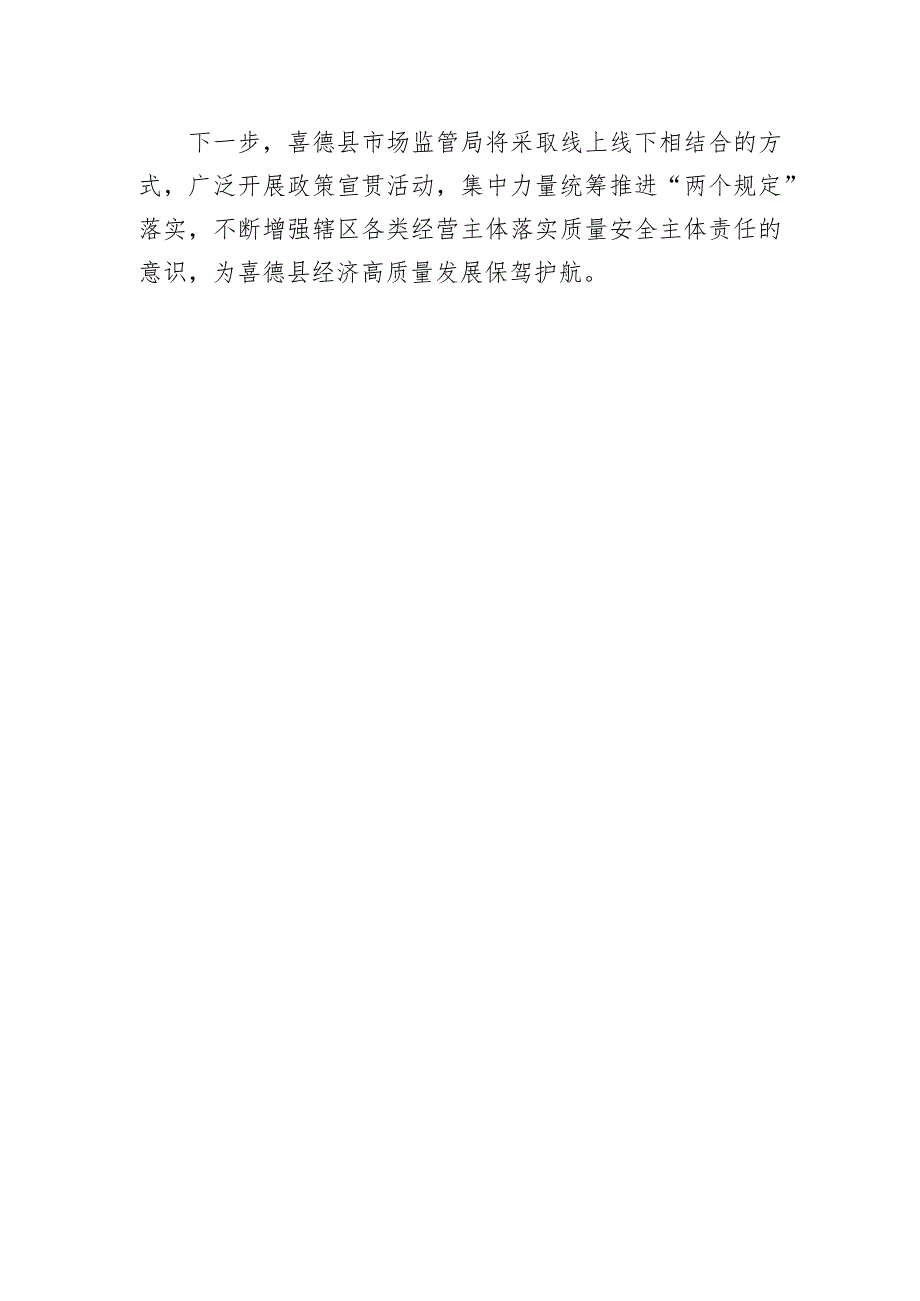 喜德县市场监管局开展工业产品质量安全“两个规定”摸底排查及宣传工作.docx_第3页