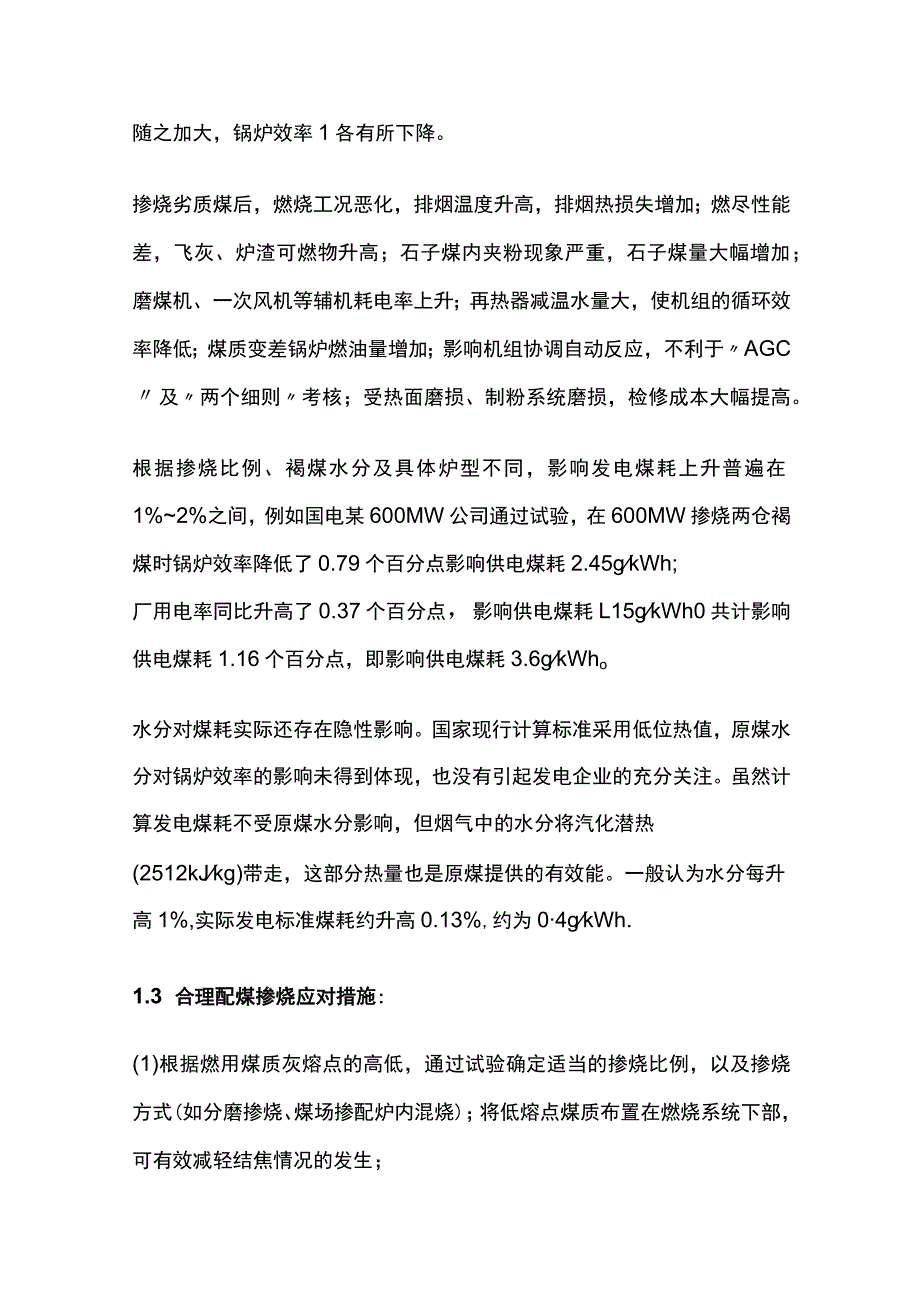 超临界锅炉问题知识点全总结.docx_第2页