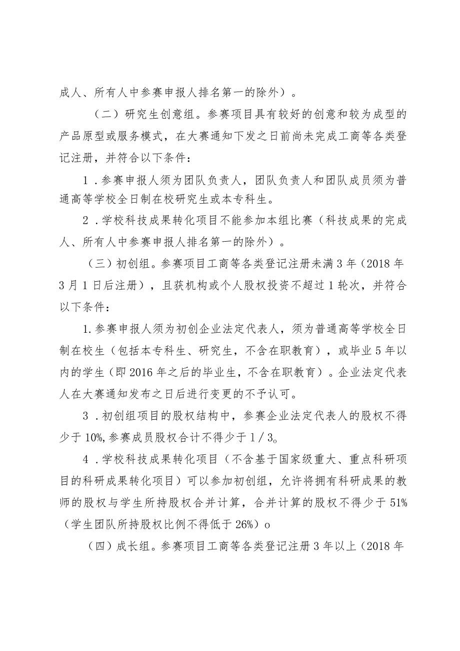 第七届吉林省“互联网 ”大学生创新创业大赛高教主赛道参赛要求.docx_第3页