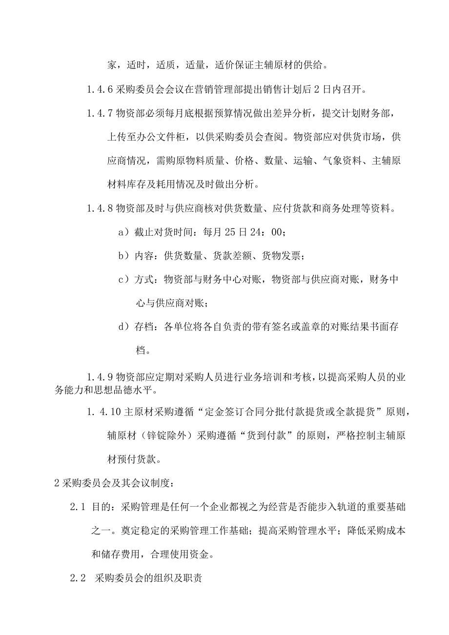 制药公司营销采购管理制度.docx_第2页