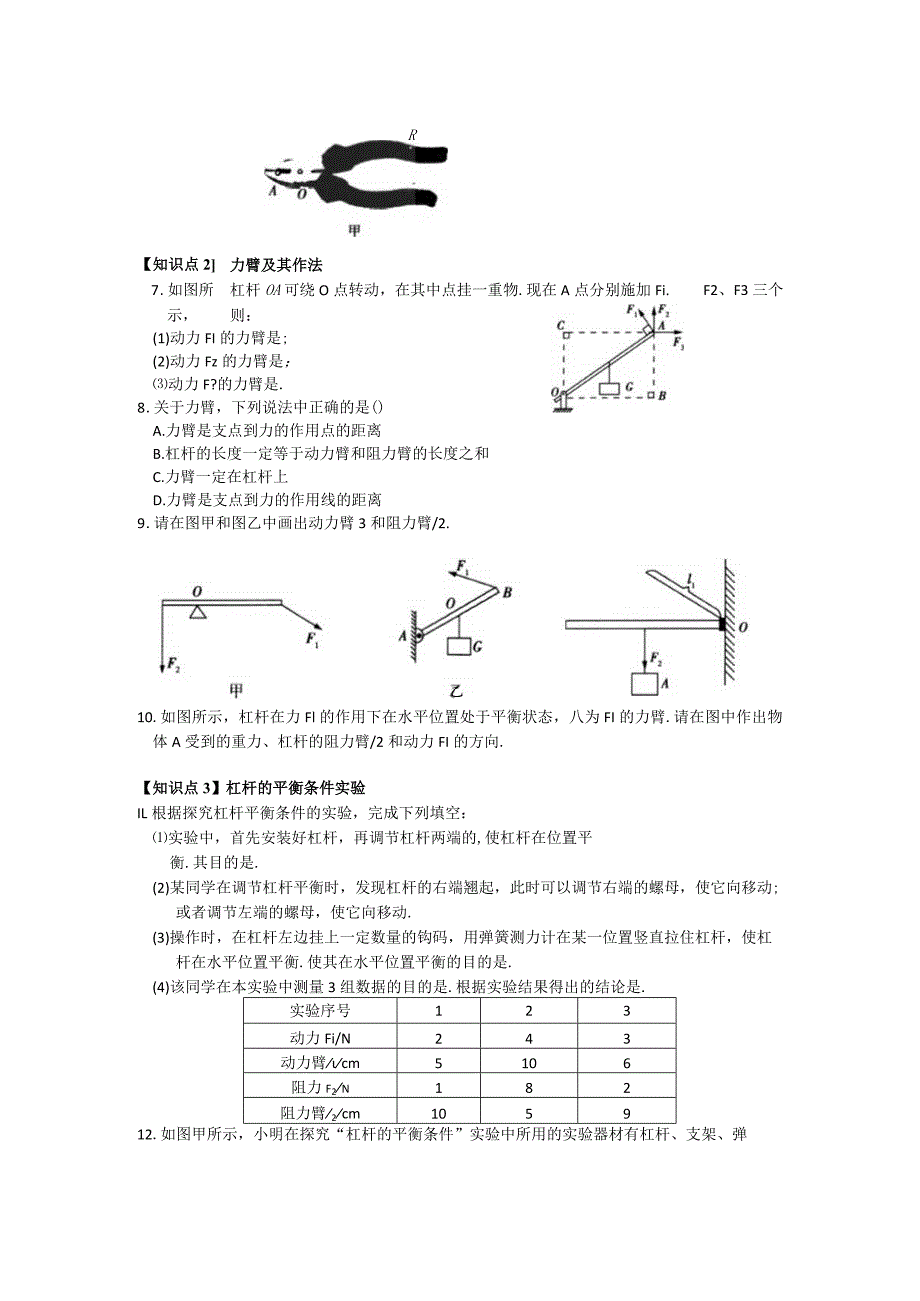 第十一章简单机械和功杠杆.docx_第2页