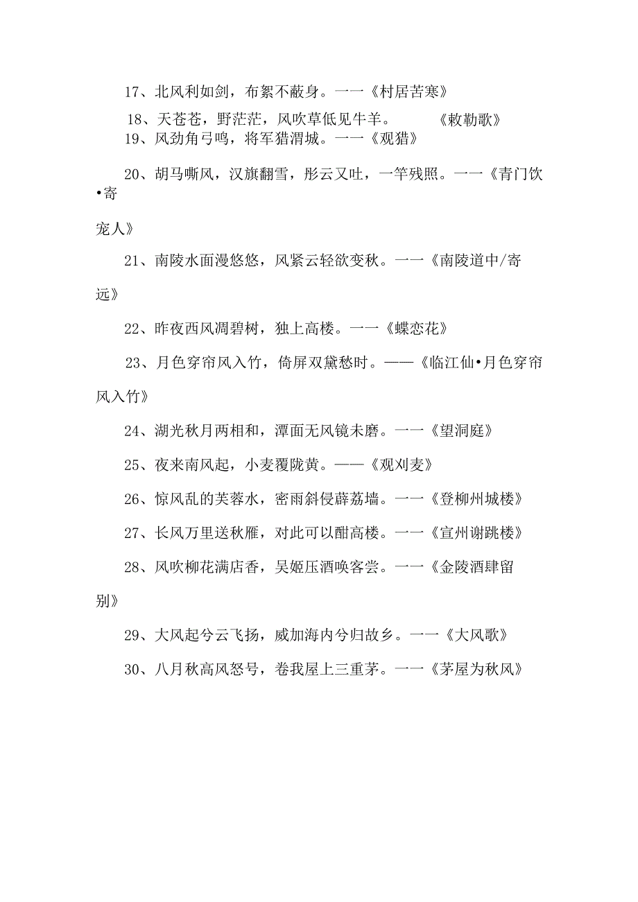 描写微风的诗.docx_第2页