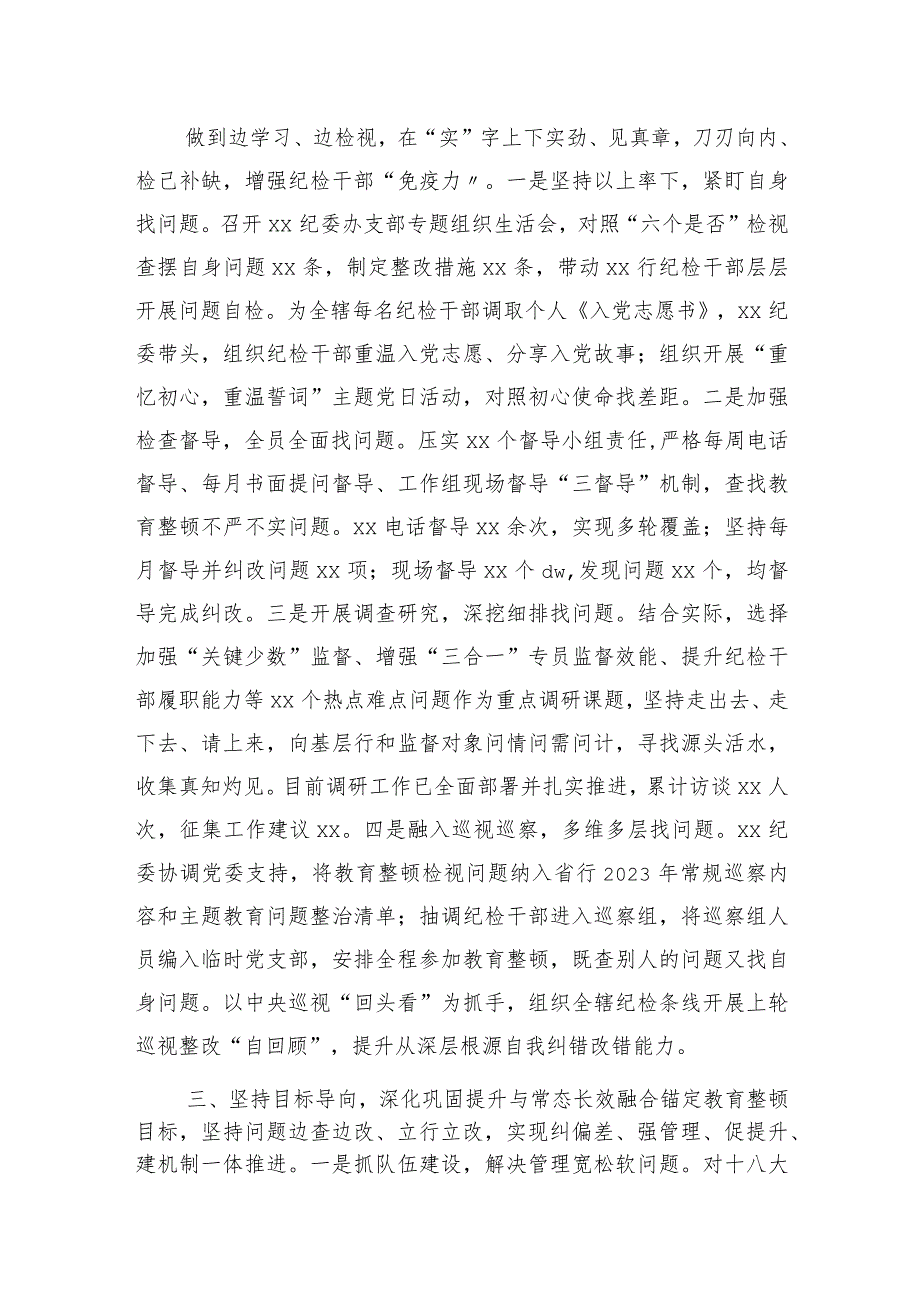 国企银行2023年纪检监察干部教育整顿工作总结1900字.docx_第2页