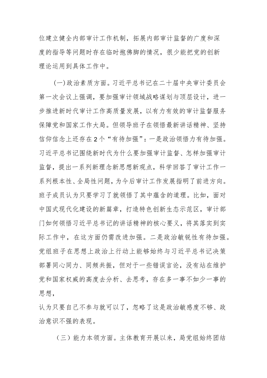 2023年局领导主题教育六个方面专题民主生活会对照检查剖析材料.docx_第2页