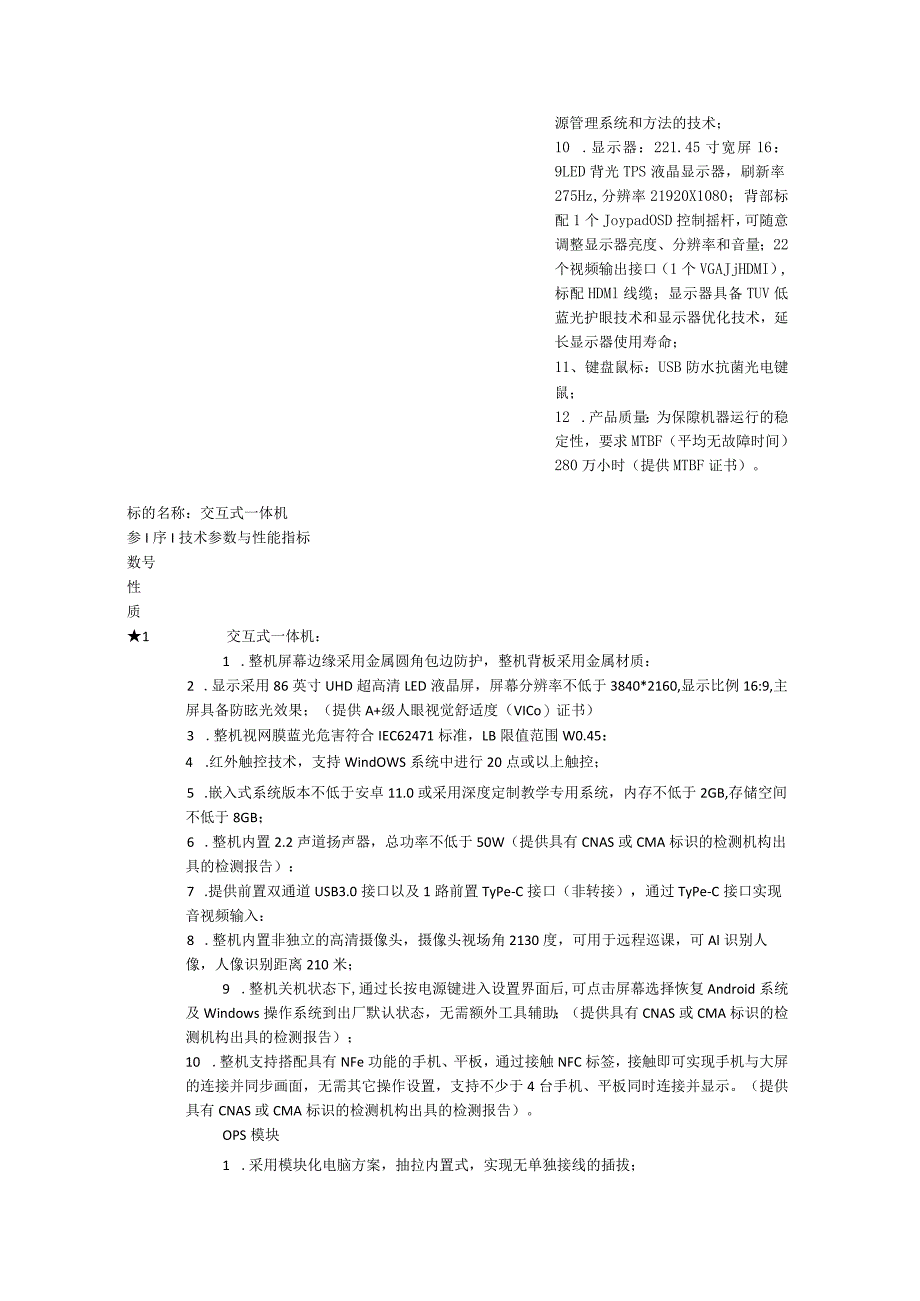 第三章采购项目技术、服务、商务及其他要求.docx_第3页