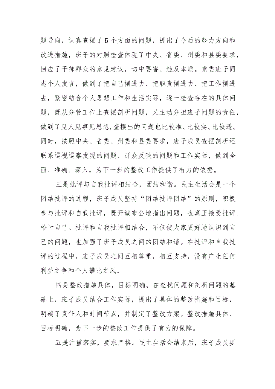 某区委指导组组长在街道办事处党史学习教育专题民主生活会点评讲话.docx_第3页