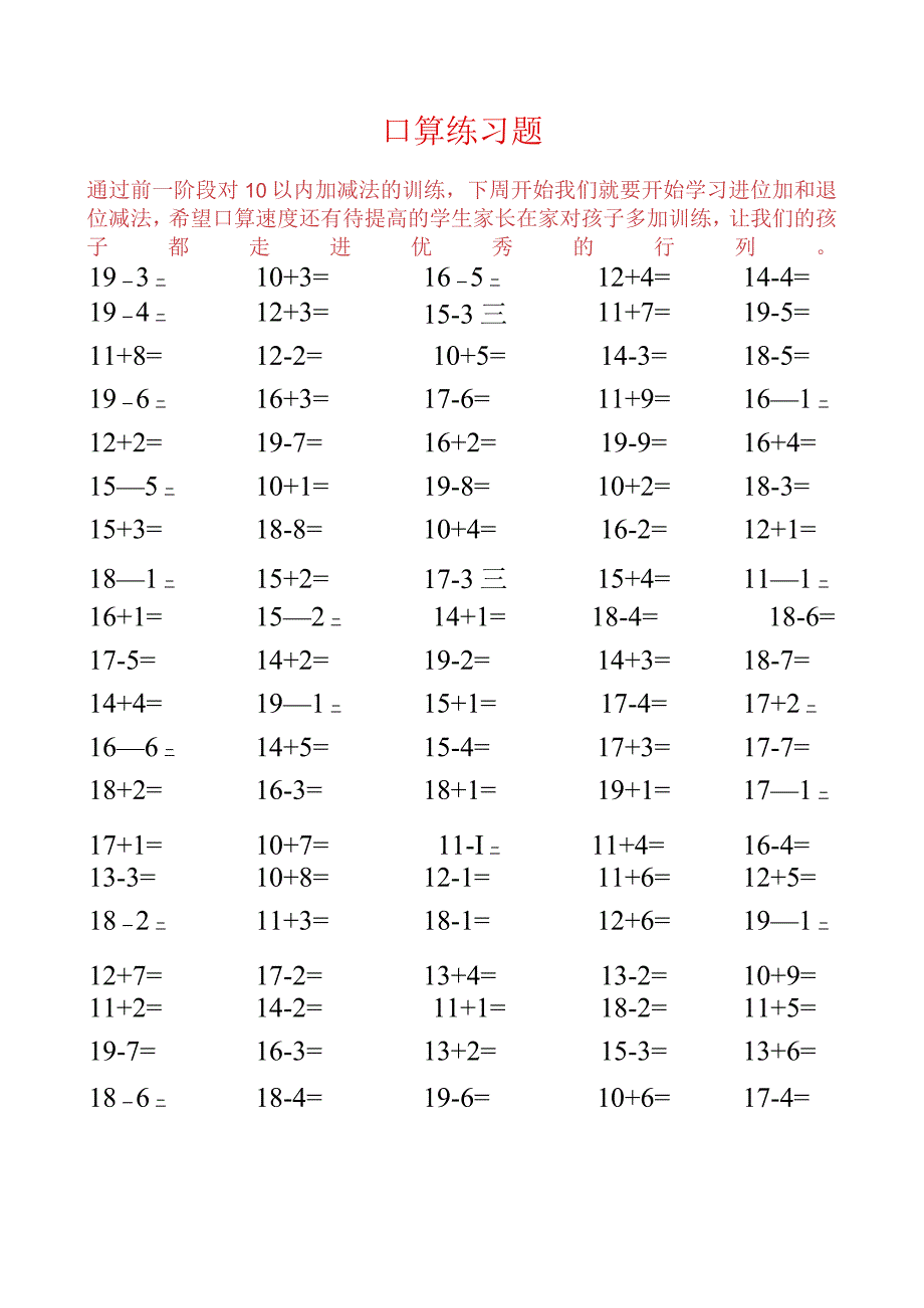 一年级口算100题.docx_第1页