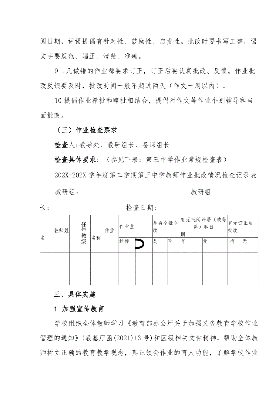 中学作业管理制度实施细则.docx_第3页