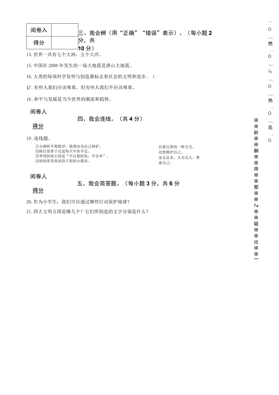 吉林省长春市德惠市2021年六年级道德与法治毕业监测试卷.docx_第2页