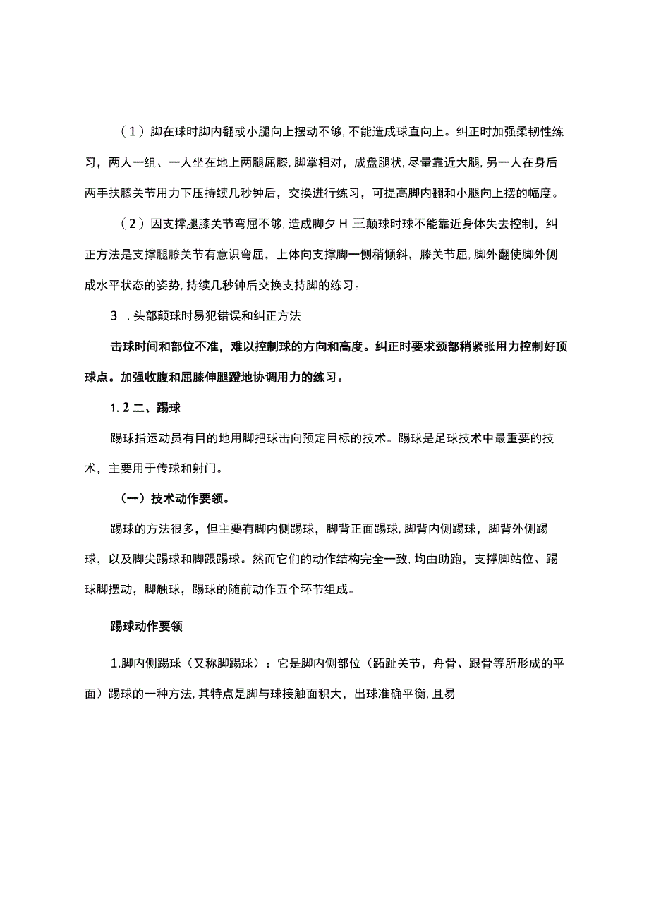 小学足球基本技术动作.docx_第2页