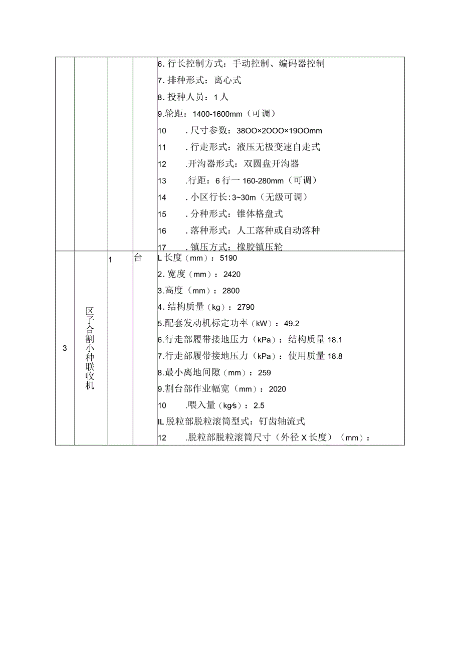 第五标段技术参数.docx_第2页