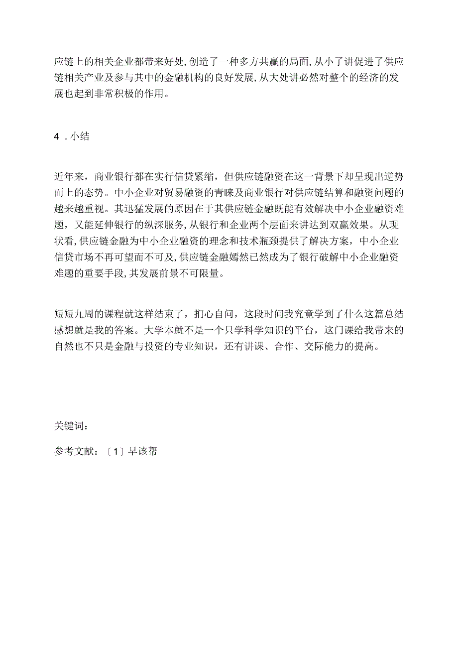 融资租赁培训心得.docx_第3页