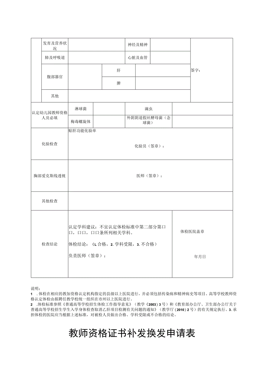 湖南省教师资格认定体检表.docx_第2页