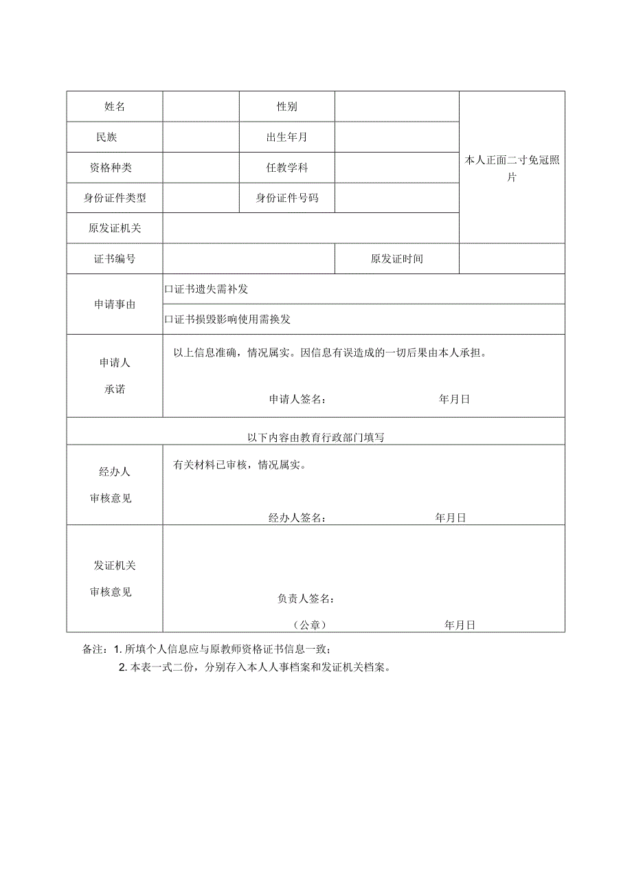 湖南省教师资格认定体检表.docx_第3页