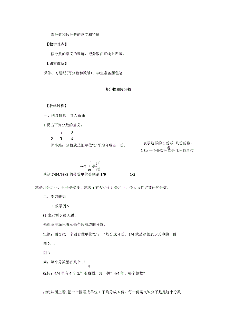 真分数和假分数.docx_第2页