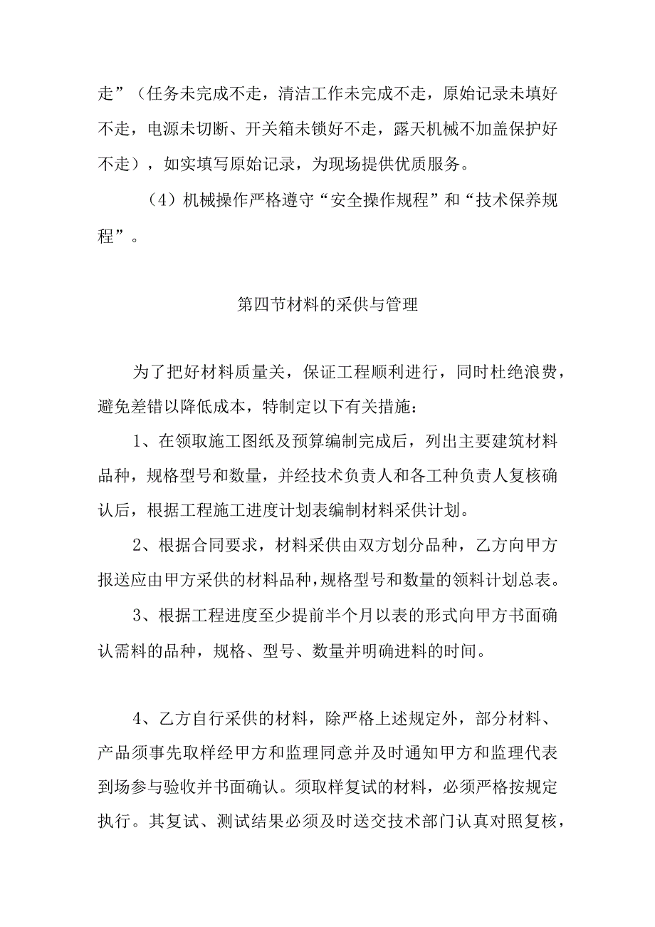 道路水毁恢复工程施工资源配备计划方案.docx_第3页