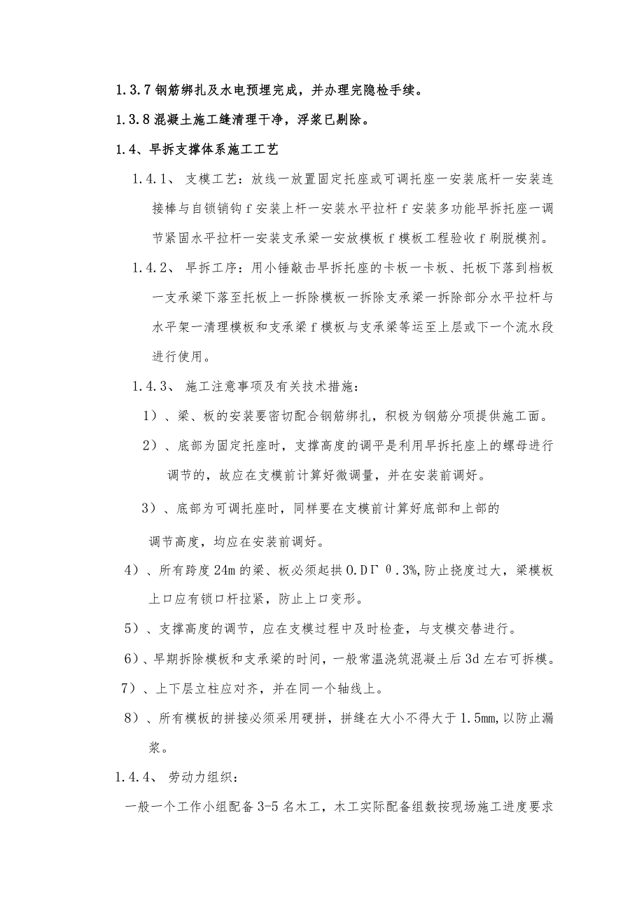 模板工程施工方案.docx_第3页