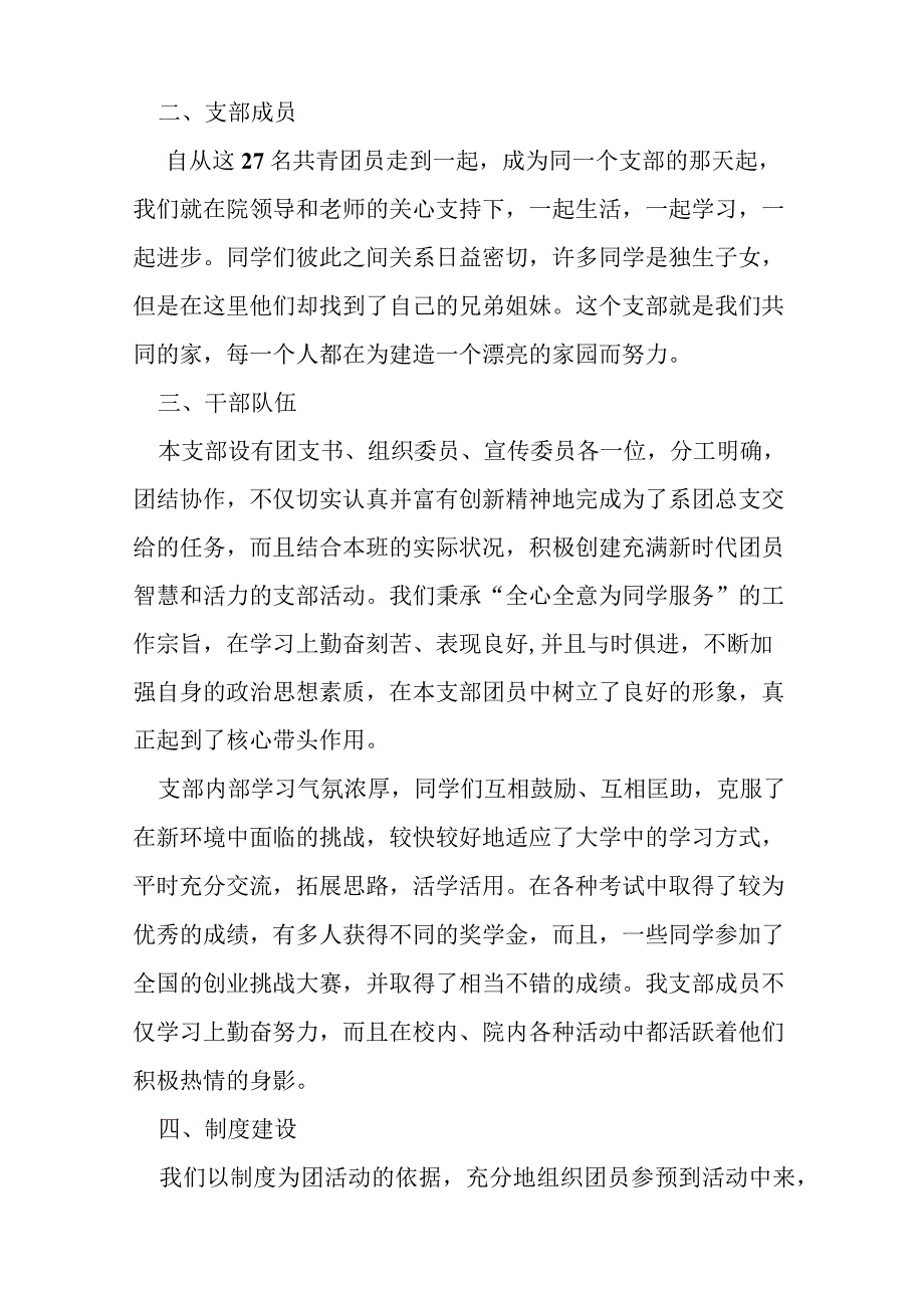 班级团支部工作总结.docx_第2页