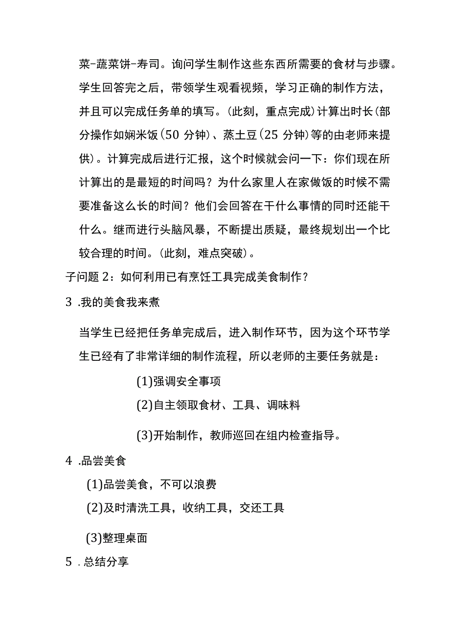 《好多美味》说课稿.docx_第3页