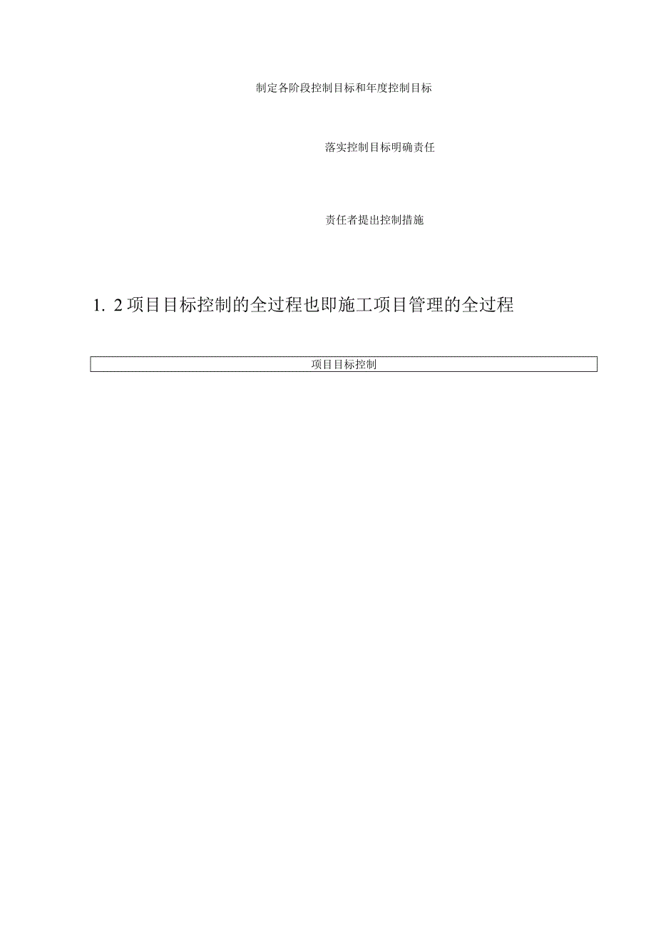 道路水毁恢复工程项目控制目标的制定.docx_第2页